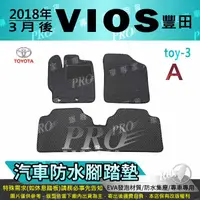 在飛比找蝦皮購物優惠-2018年3月後 VIOS TOYOTA 豐田 汽車腳踏墊 