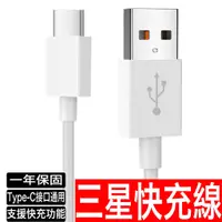 在飛比找蝦皮商城優惠-三星 Type C 充電線 傳輸線 快充線Note10 No