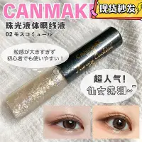 在飛比找Yahoo!奇摩拍賣優惠-現貨 井田CANMAKE新款蜜粉餅01 02定妝珠光液體眼線