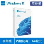 【MICROSOFT 微軟】WINDOWS 11 家用版 隨機版 DVD (軟體拆封後無法退換貨)