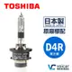 TOSHIBA HARISON D4R HID Xenon氙氣 原廠型燈泡