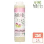 【義大利 安舒綠 ANTHYLLIS】買一送一 牛蒡控油調理洗髮精 買250ML送250ML(有機認證 控油去屑 敏弱肌適用)