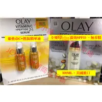 在飛比找蝦皮購物優惠-[Olay產品新到貨]維他命C+胜肽精華液、7-in-1多元