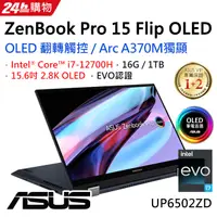 在飛比找PChome24h購物優惠-[超值2021組合ZenBook Pro 15 Flip O