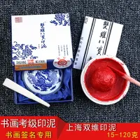 在飛比找樂天市場購物網優惠-墨香荷雙維印泥朱砂書畫印泥書法印泥印章彩色印泥紅色朝霞印泥篆