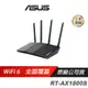 ASUS華碩 RT-AX1800S V2 WiFi 6 分享器 無線路由器 雙頻 現貨 廠商直送
