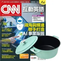 在飛比找樂天市場購物網優惠-《CNN互動英語》1年12期 贈 頂尖廚師TOP CHEF鑄