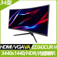 在飛比找PChome24h購物優惠-Acer ED343CUR H 曲面螢幕(34型/UWQHD