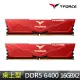 【Team 十銓】T-FORCE VULCAN 火神系列 DDR5-6400 16Gx2_32GB CL40 桌上型超頻記憶體(紅色)