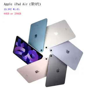 Apple iPad Air (第5代) 10.9吋 64GB or 256GB Wi-Fi【附發票】