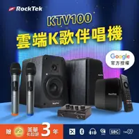 在飛比找momo購物網優惠-【Rocktek 雷爵】雲端K歌伴唱機組 卡拉OK(KTV1
