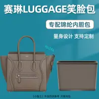 在飛比找蝦皮商城精選優惠-包中包 內襯 適用Celine賽琳luggage笑臉包尼龍內