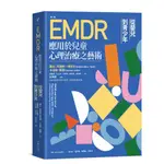 【心靈工坊】EMDR應用於兒童心理治療之藝術 [第二版]:從嬰兒到青少年/羅比·阿德勒－塔皮亞、卡洛琳．賽圖 五車商城