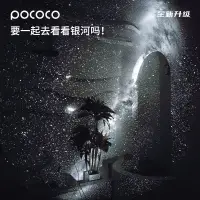 在飛比找蝦皮購物優惠-聖誕POCOCO星空投影燈浪漫宇宙氛圍燈星星燈投影助眠生日禮