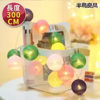在飛比找momo購物網優惠-【半島良品】糖果色_300cm棉球燈/聖誕燈 裝飾燈(掛布燈