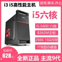 在飛比找露天拍賣優惠-特價 9代I3-9100 I5-9400 6100高端商務辦