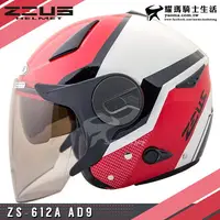 在飛比找樂天市場購物網優惠-ZEUS安全帽 ZS-612A AD9 紅黑 內置墨鏡 輕量