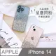 【Timo】iPhone 14 Plus 6.7吋 水晶滴膠星塵閃粉手機保護殼