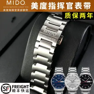 MIDO美度指揮官2代錶百年老店帶M021原廠鋼帶M021 626 M021431A原裝手錶鍊