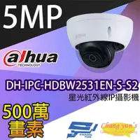 在飛比找momo購物網優惠-【Dahua 大華】DH-IPC-HDBW2531EN-S-