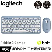 在飛比找樂天市場購物網優惠-Logitech 羅技 Pebble2 Combo 無線藍牙