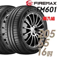 在飛比找蝦皮商城優惠-FIREMAX福麥斯 FM601 降噪耐磨輪胎_二入組_20