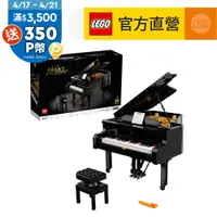在飛比找PChome24h購物優惠-LEGO樂高 Ideas 21323 演奏鋼琴