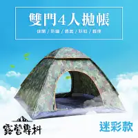 在飛比找PChome24h購物優惠-[ Hutte vie 全自動速開帳篷-迷彩款