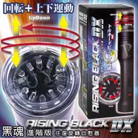 在飛比找蝦皮購物優惠-日本Wins 黑魂 進階版 RISING BLACK DX 