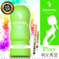 在飛比找momo購物網優惠-【日本GENMU】三代 PIXY 青澀少女 新素材 緊緻加強