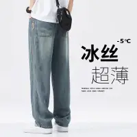 在飛比找蝦皮購物優惠-台灣發貨夏季薄款冰絲牛仔褲男士寬松直筒潮牌冰氧吧天絲涼感休閑