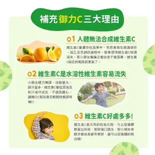 【小兒利撒爾】御力C 維生素C咀嚼錠x 4盒組(60錠/盒 兒童維生素 兒童保健)