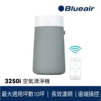 在飛比找甫佳電器優惠-Blueair 3250i 空氣清淨機