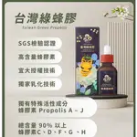 【鑫林生醫】台灣頂級綠蜂膠