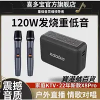 在飛比找蝦皮購物優惠-【現貨速發】【廠商商家推薦】喜多寶XDOBO X8 PRO 