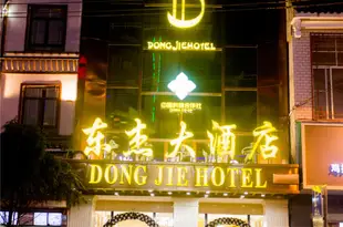 融水東傑大酒店(原融州賓館)Rongshui Dongjie hotel