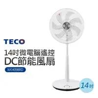 在飛比找蝦皮商城優惠-【TECO_東元】14吋微電腦遙控DC節能風扇(XA1409