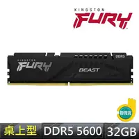 在飛比找momo購物網優惠-【Kingston 金士頓】DDR5 5600 32GB 桌