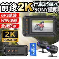 在飛比找蝦皮商城精選優惠-⚡當日出貨⚡M4前後2K SONY鏡頭WIFI APP連線 