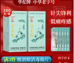 華佗牌中醫傳統針灸針非一次性銀柄針可重復使用200支裝專用針灸