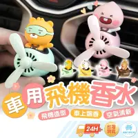 在飛比找蝦皮購物優惠-公司貨下單馬上寄 KAKAO FRIENDS 汽車香水 車用