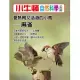 小牛頓自然科學小百科：愛熱鬧又活潑的小鳥--麻雀 (電子書)