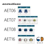 日本ACOUSTUNE 矽膠耳塞 AET06 AET07 AET08 AET16 一包三對六顆