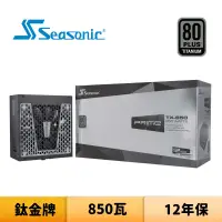 在飛比找蝦皮商城優惠-SeaSonic 海韻 PRIME TX-850 850瓦 