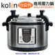 【Kolin 歌林】15L商用電壓力鍋/220V(KNJ-KYR1901) (7.8折)