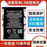 在飛比找蝦皮購物優惠-熱銷 諾基亞 BL-5B電池 5320 5300 6120c