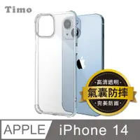 在飛比找松果購物優惠-【Timo】iPhone14 6.1吋 四角防摔透明矽膠手機