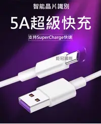 在飛比找PChome24h購物優惠-充電線 5A超級快充線Type-C充電線 手機閃充線 傳輸線