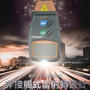 180-RPM2234C 數位非接觸式雷射轉速計(ABS)