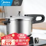 美的（MIDEA）高壓鍋燃氣壓力鍋22CM不銹鋼電磁爐明火通用YG22Z20S